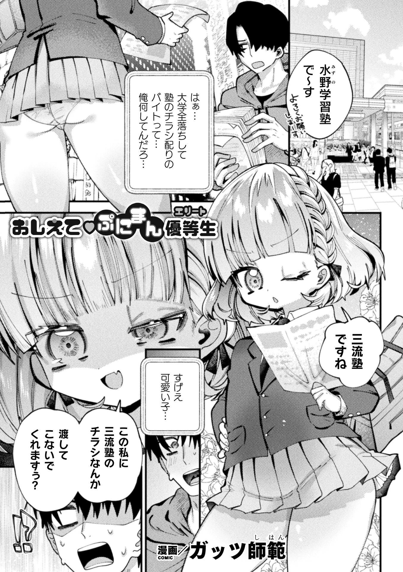 おしえてぷにまん優等生（単話） エロ漫画 無料