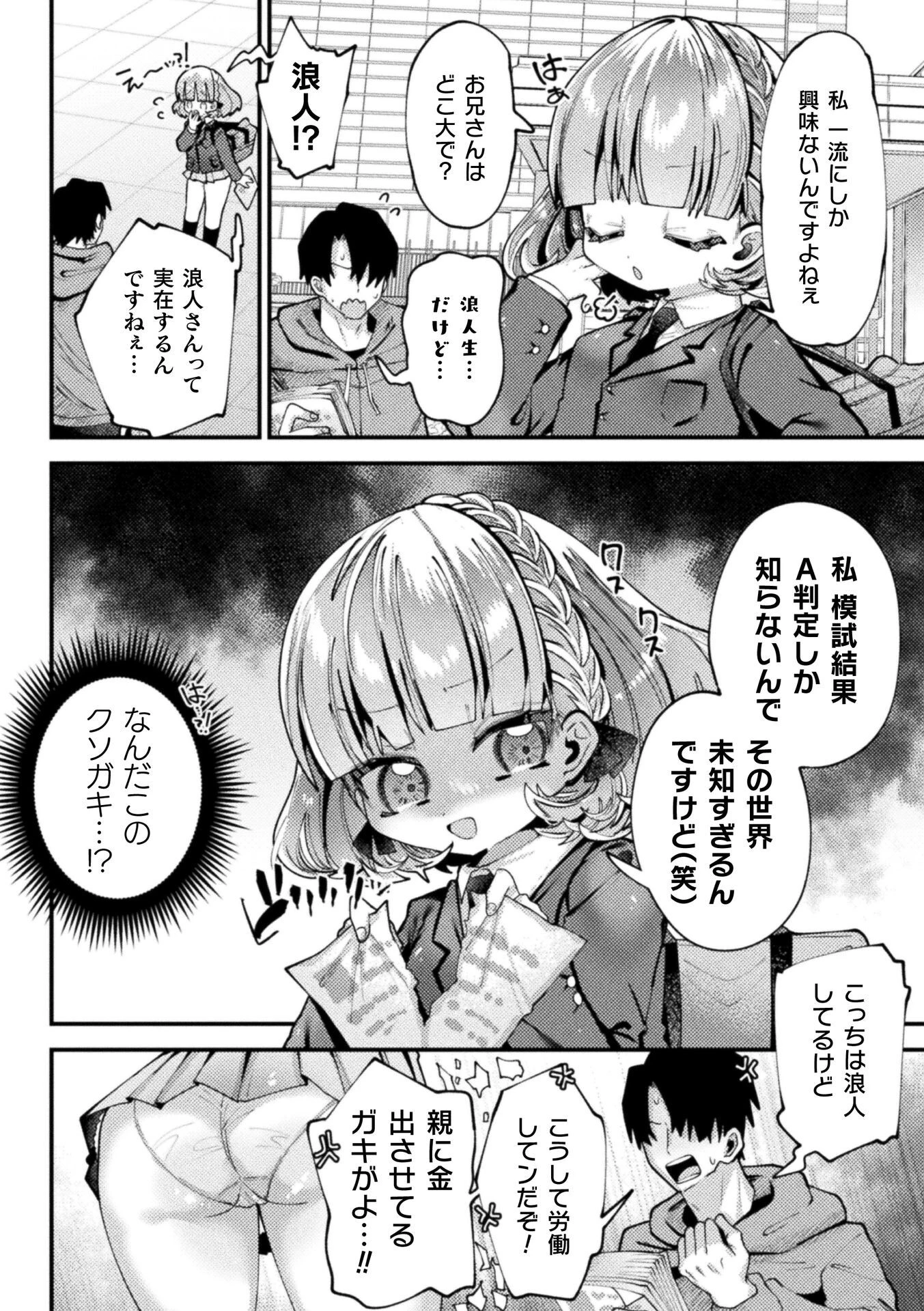 おしえてぷにまん優等生（単話） 2ページ