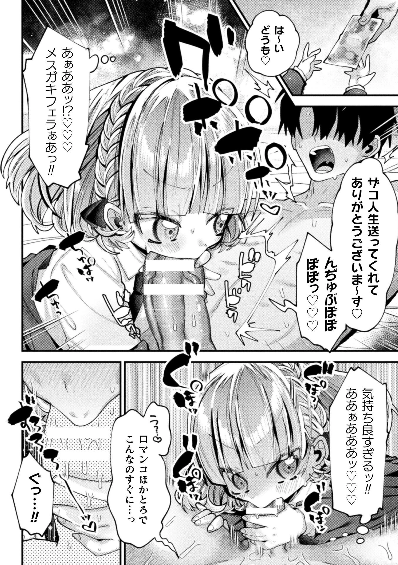 おしえてぷにまん優等生（単話） 6ページ