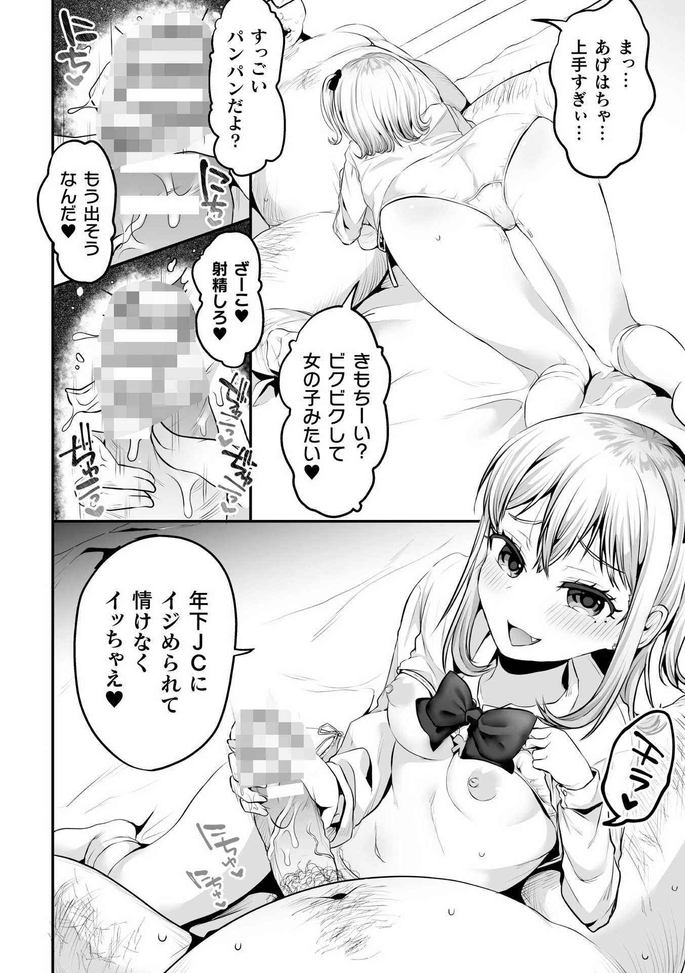 絶頂制裁!いろいろゆるゆるあげはちゃん(単話) 6ページ