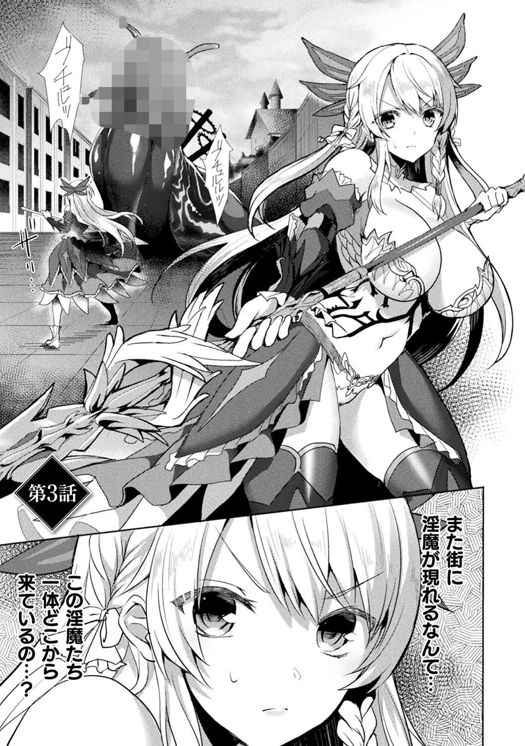 エデンズリッター淫悦の聖魔騎士ルシフェル編 THE COMIC 17ページ