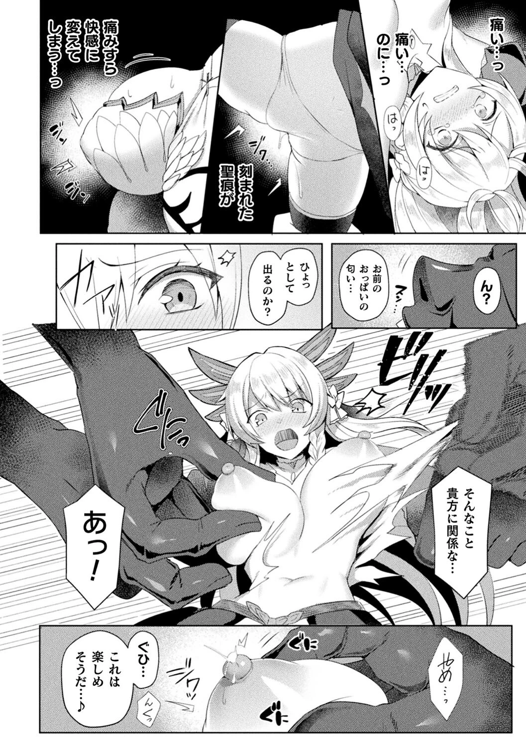 エデンズリッター淫悦の聖魔騎士ルシフェル編 THE COMIC 34ページ