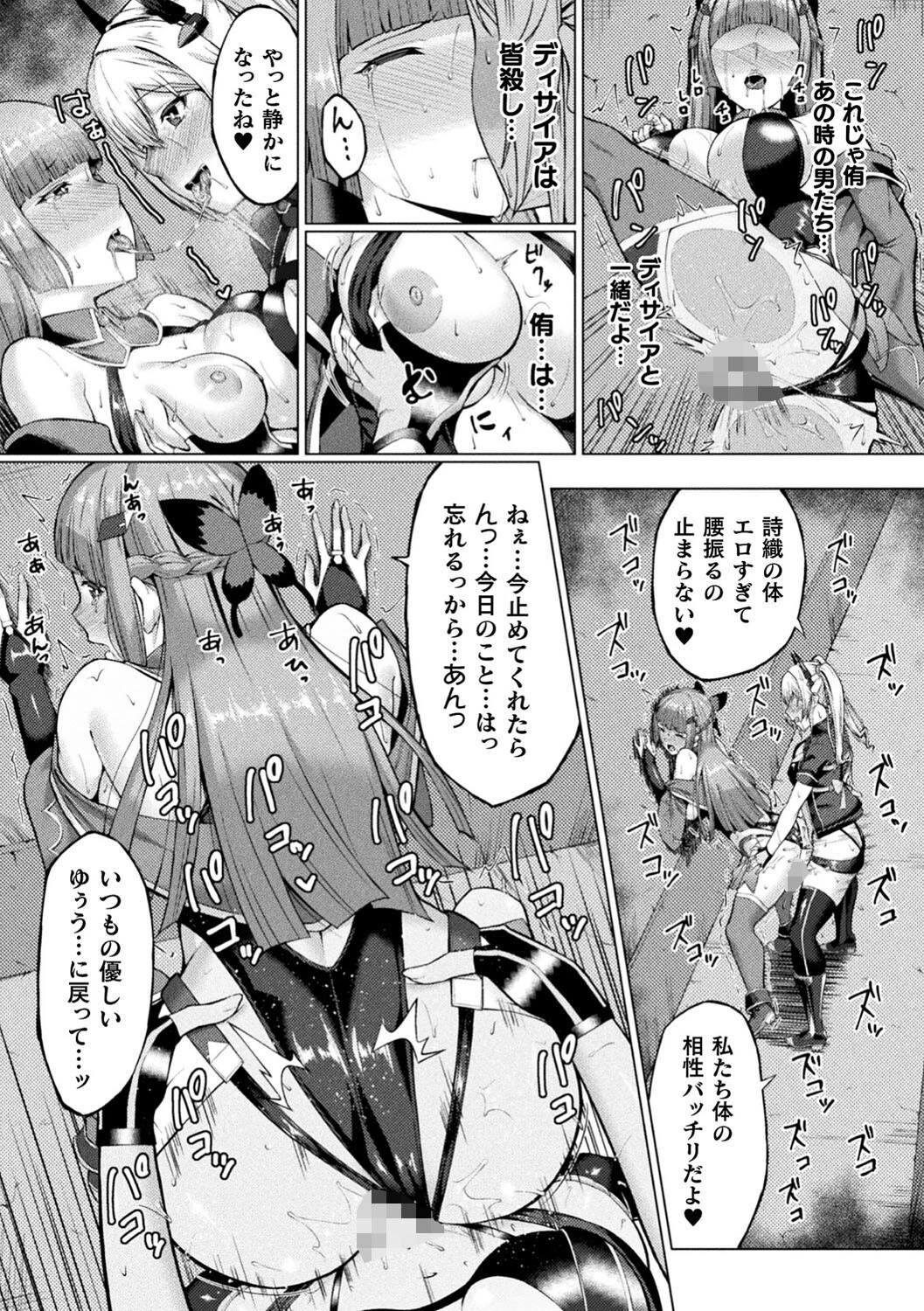 二次元コミックマガジン ふたなりレズ孕ませ メス竿ファックで強●着床！Vol.3 12ページ