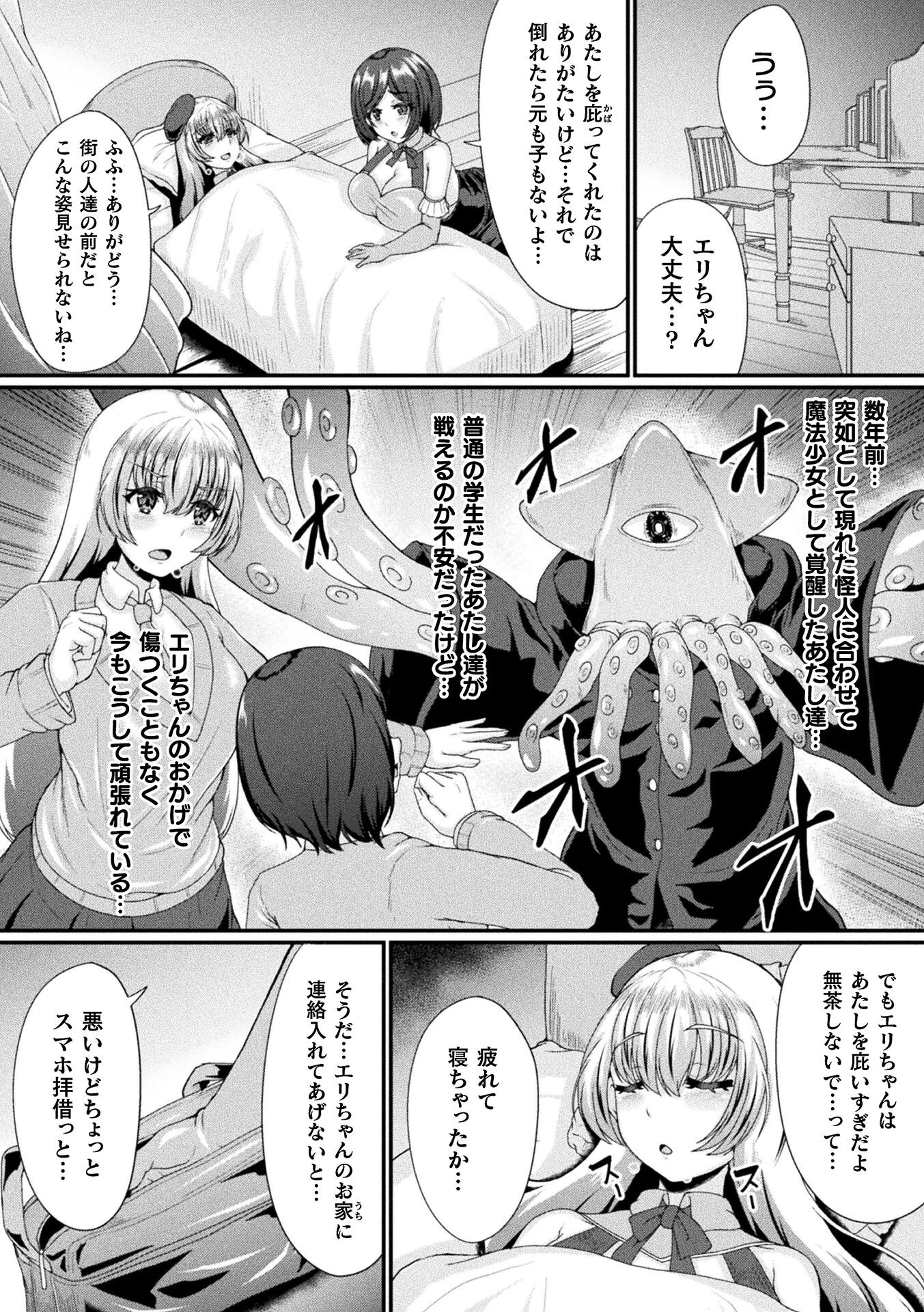 愛と友情の犯しアイ（単話） 2ページ