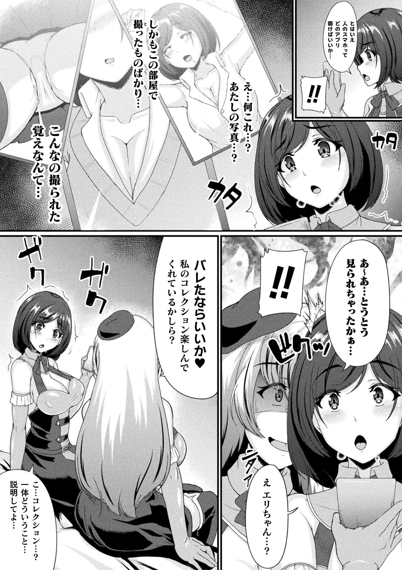 愛と友情の犯しアイ（単話） 3ページ