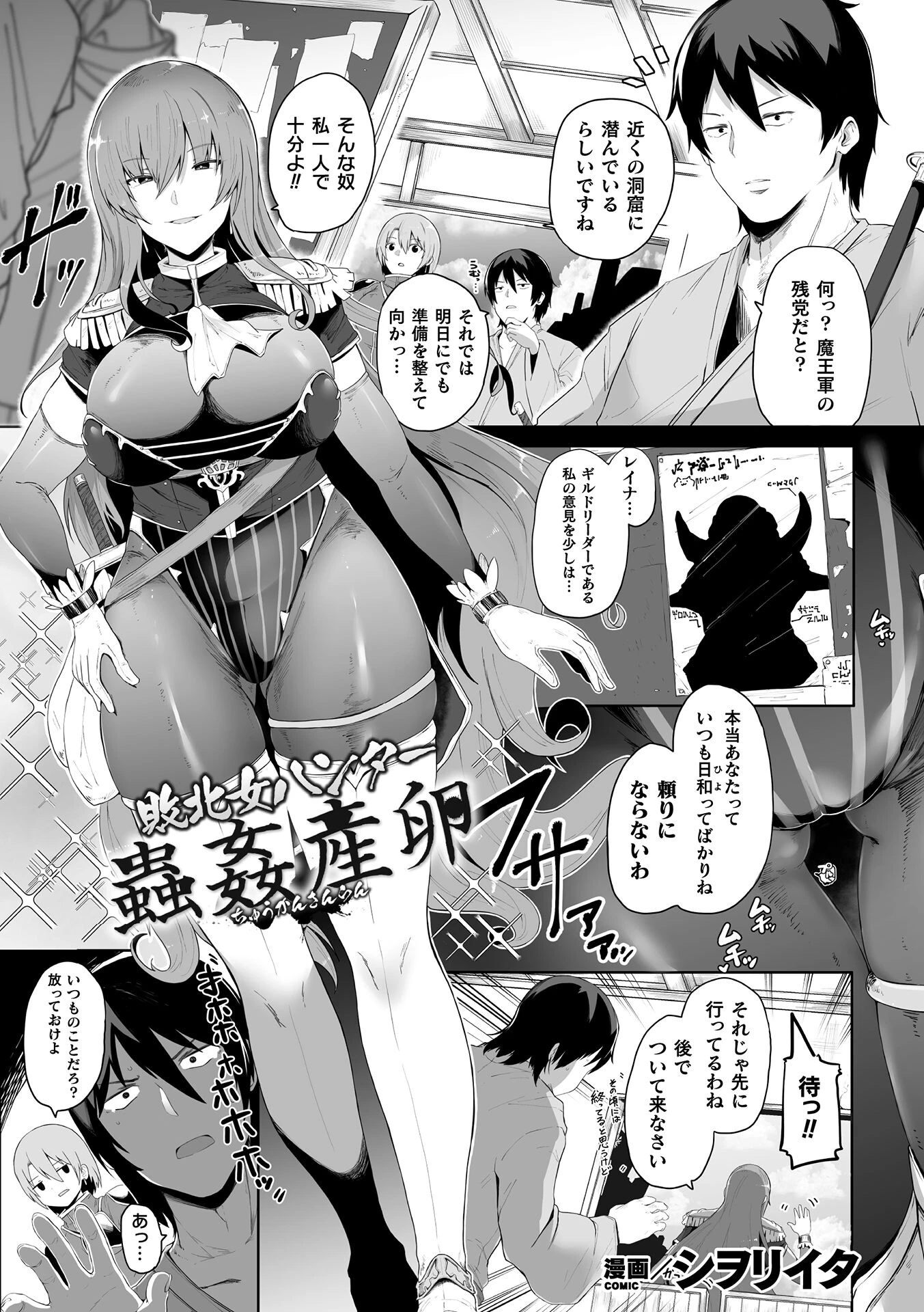 敗北女ハンター蟲姦産卵（単話） エロ漫画 無料