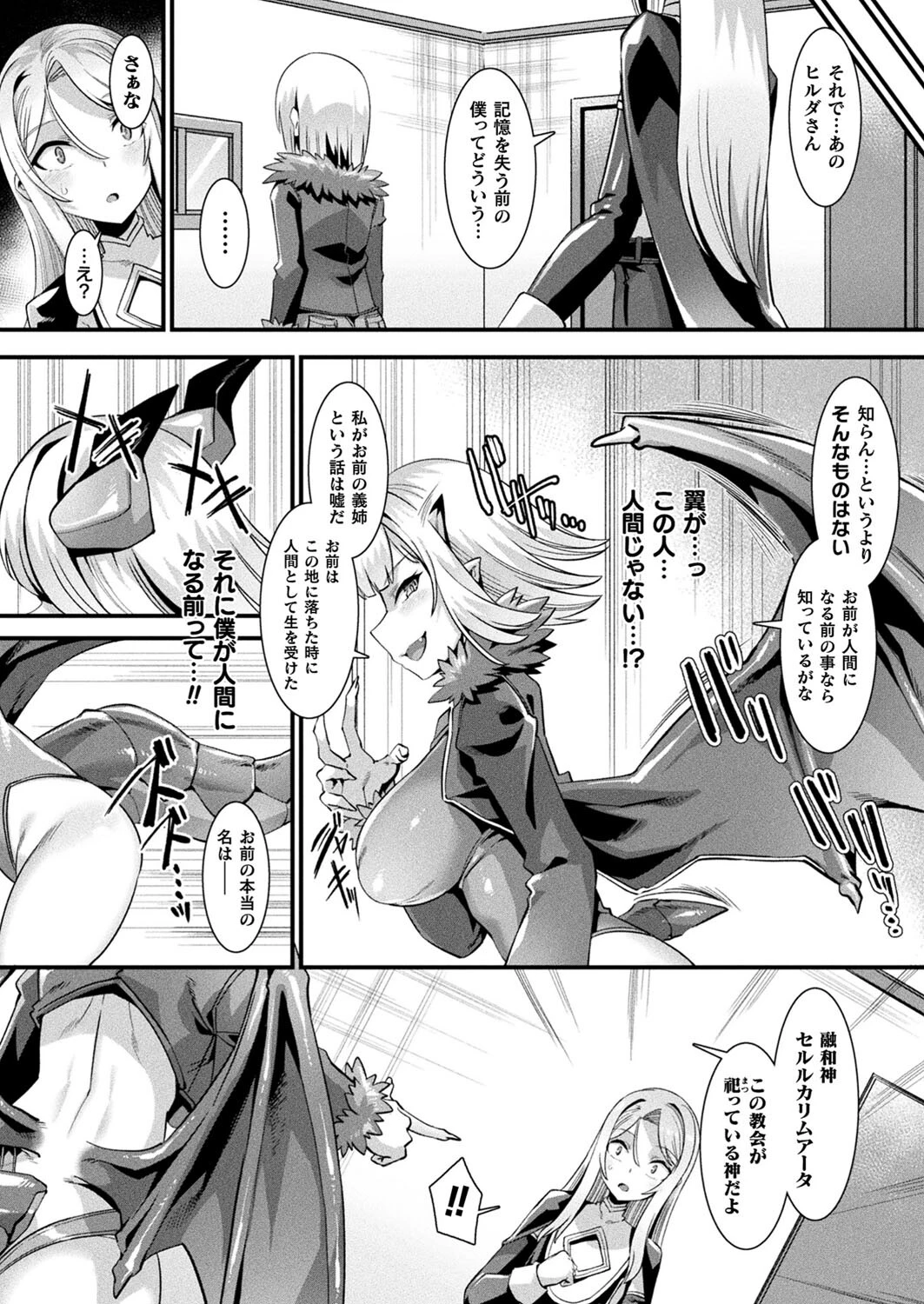 コミックアンリアル Vol.99 18ページ