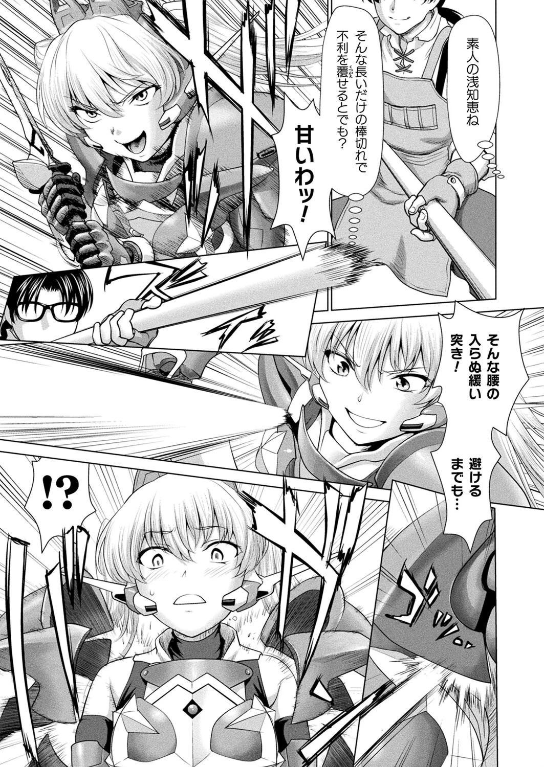 コミックアンリアル Vol.99 97ページ