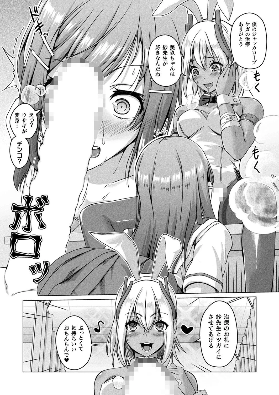 コミックアンリアル Vol.99 125ページ