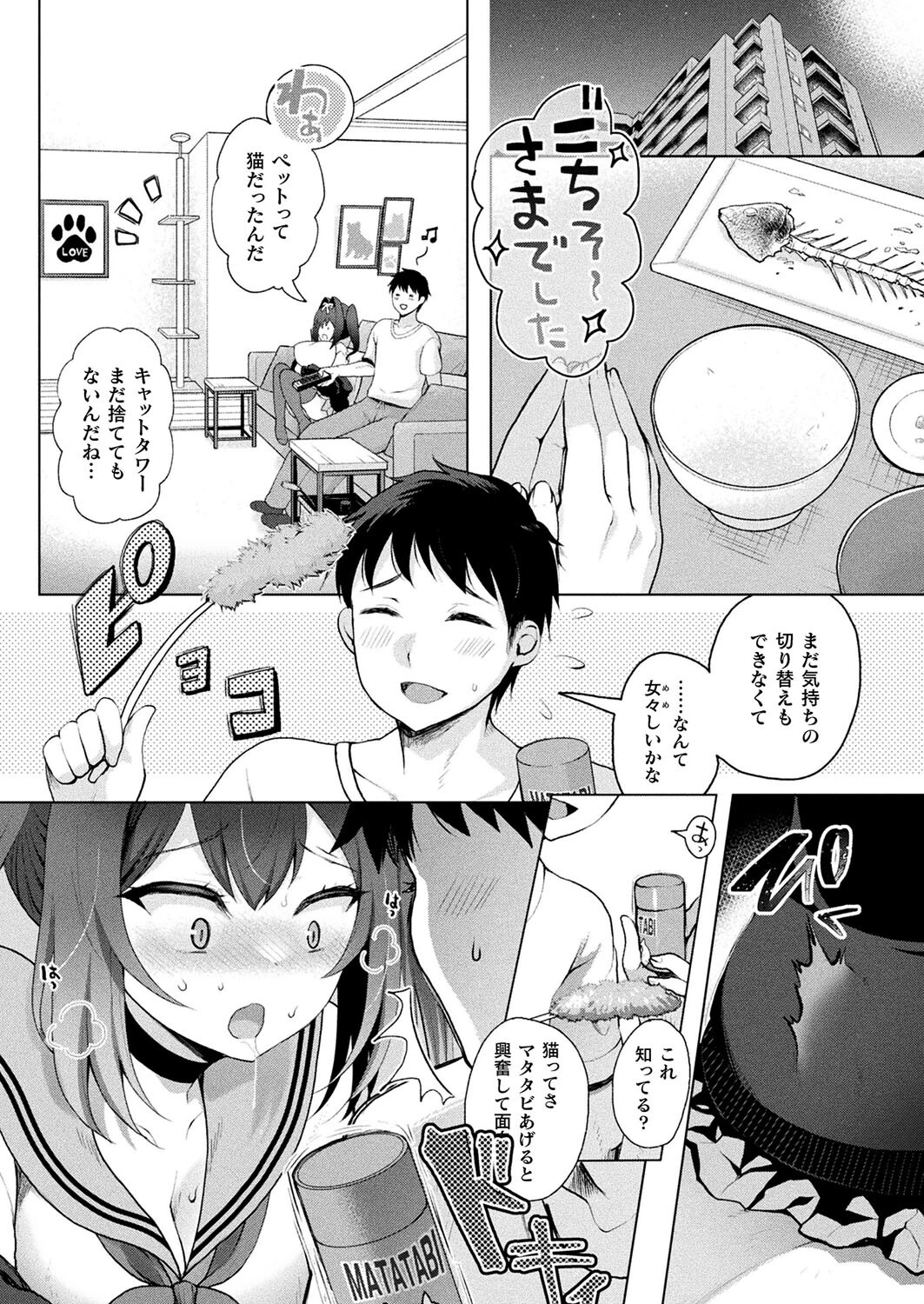 マロンちゃんの生存戦略(単話) 2ページ