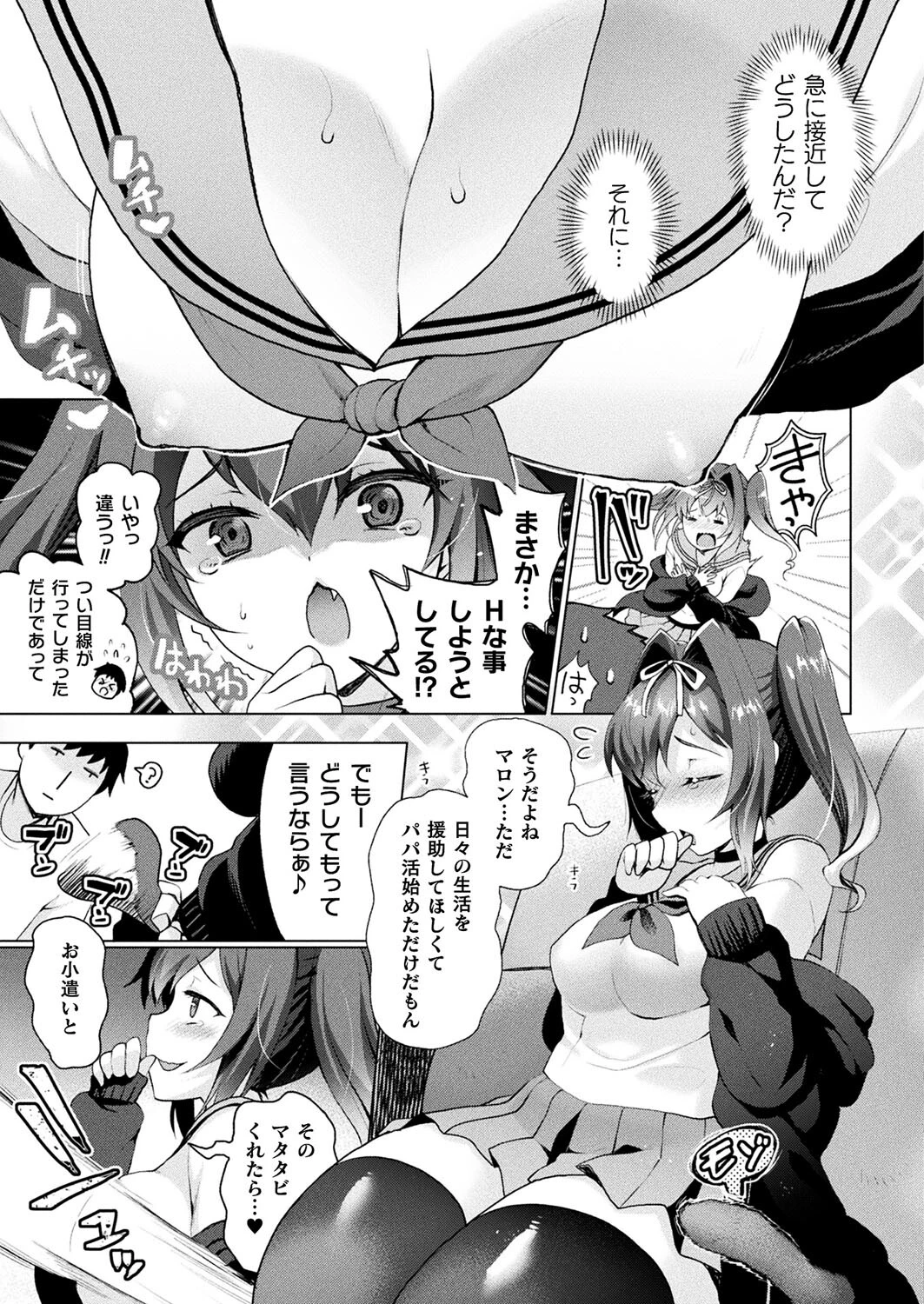 マロンちゃんの生存戦略(単話) 3ページ