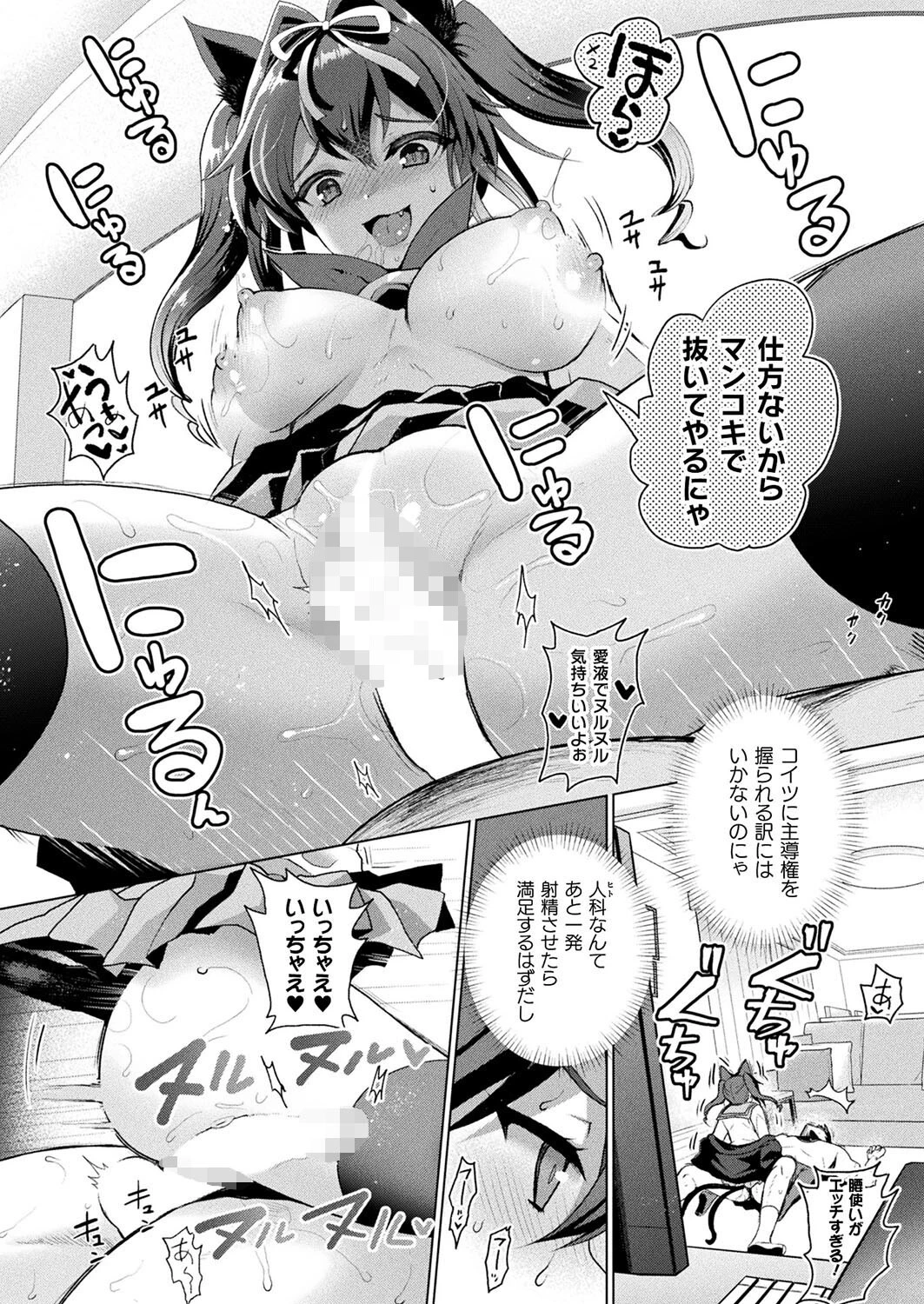 マロンちゃんの生存戦略（単話） 8ページ