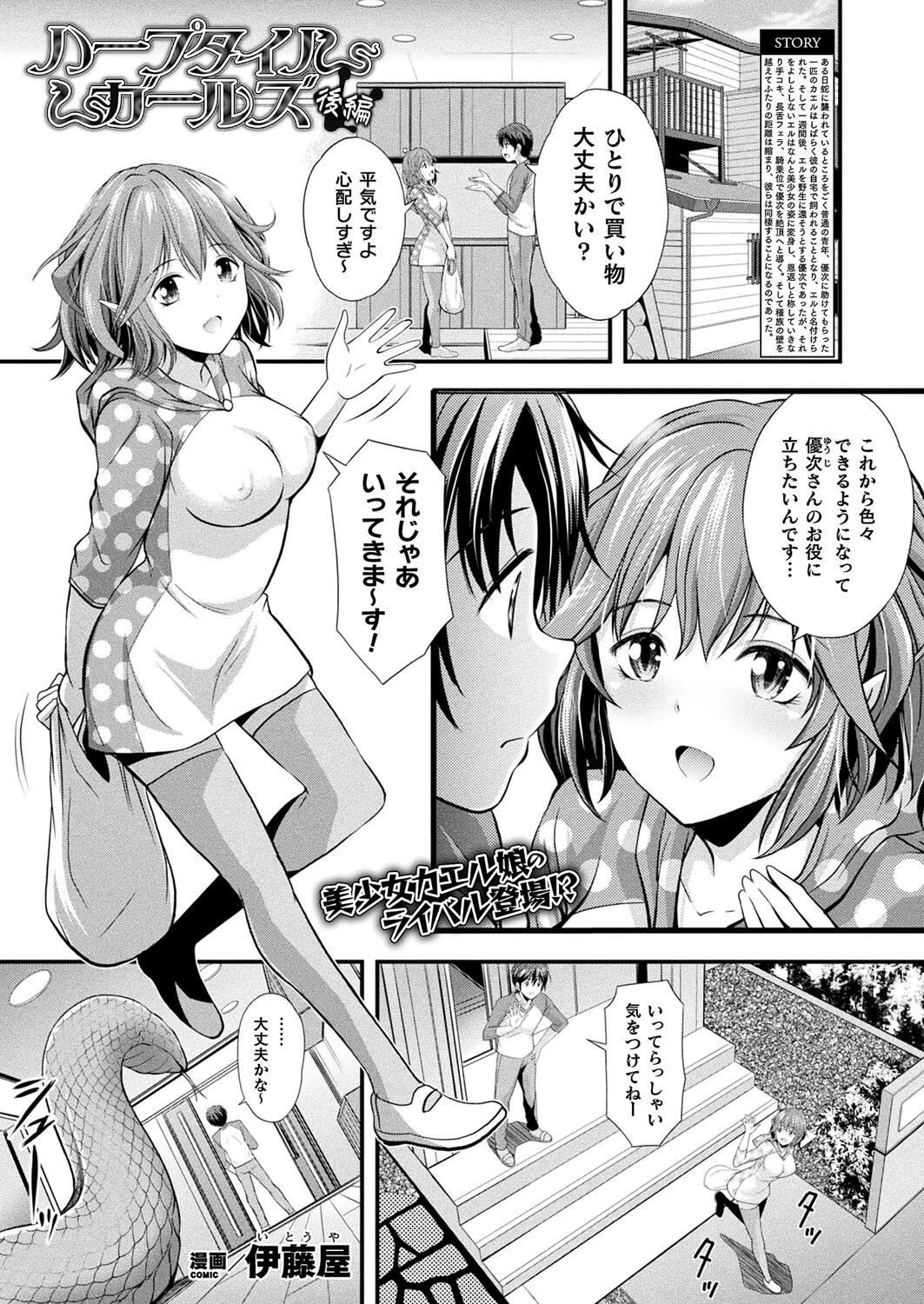 ハープタイルガールズ（単話） 伊藤屋