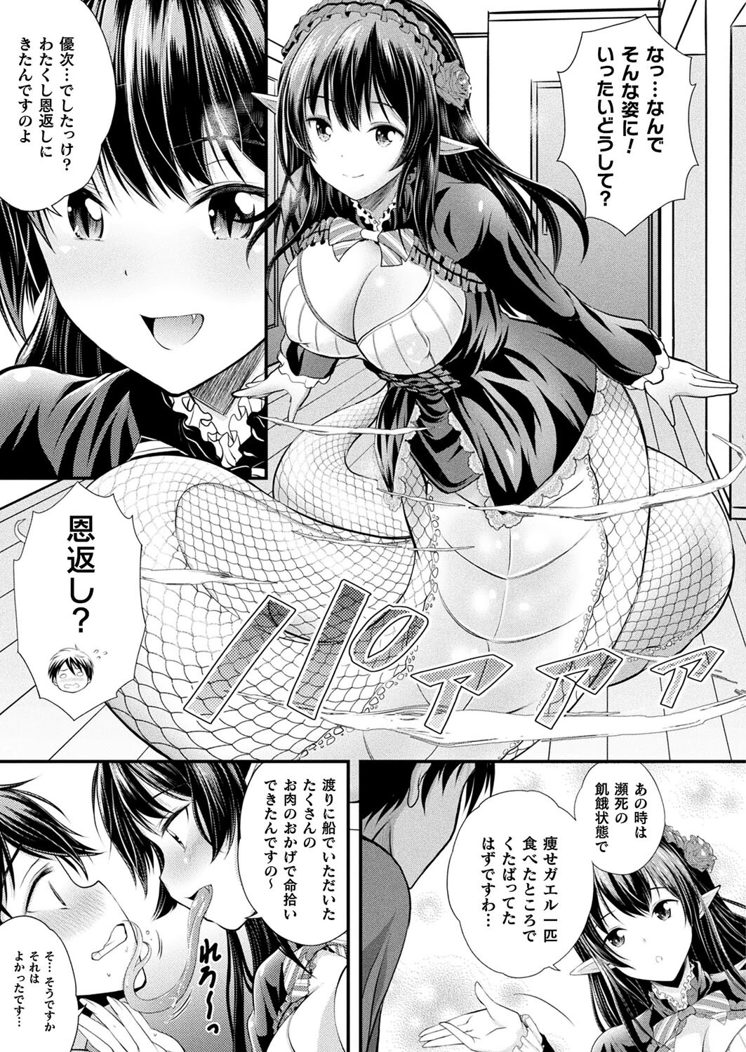 ハープタイルガールズ（単話） 3ページ