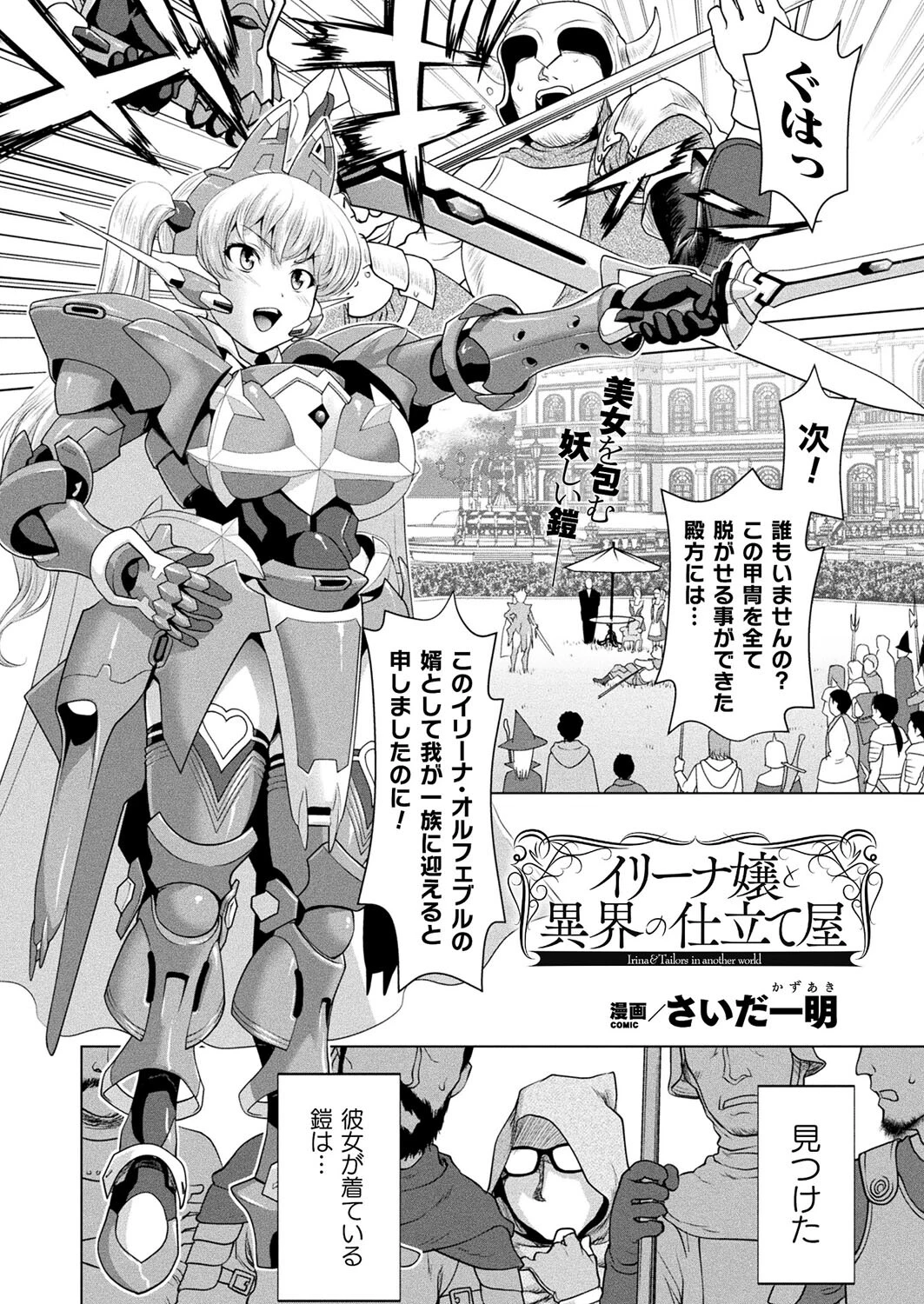 イリーナ嬢と異界の仕立て屋【単話】 さいだ一明