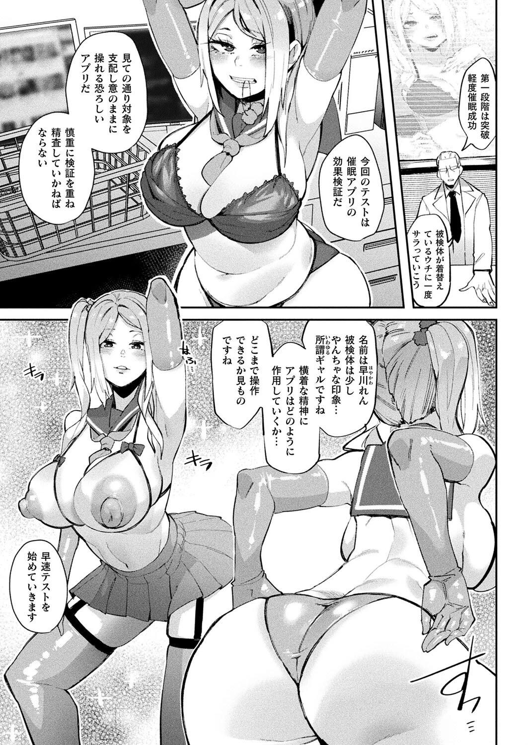 ヒプノバイト（単話） 3ページ