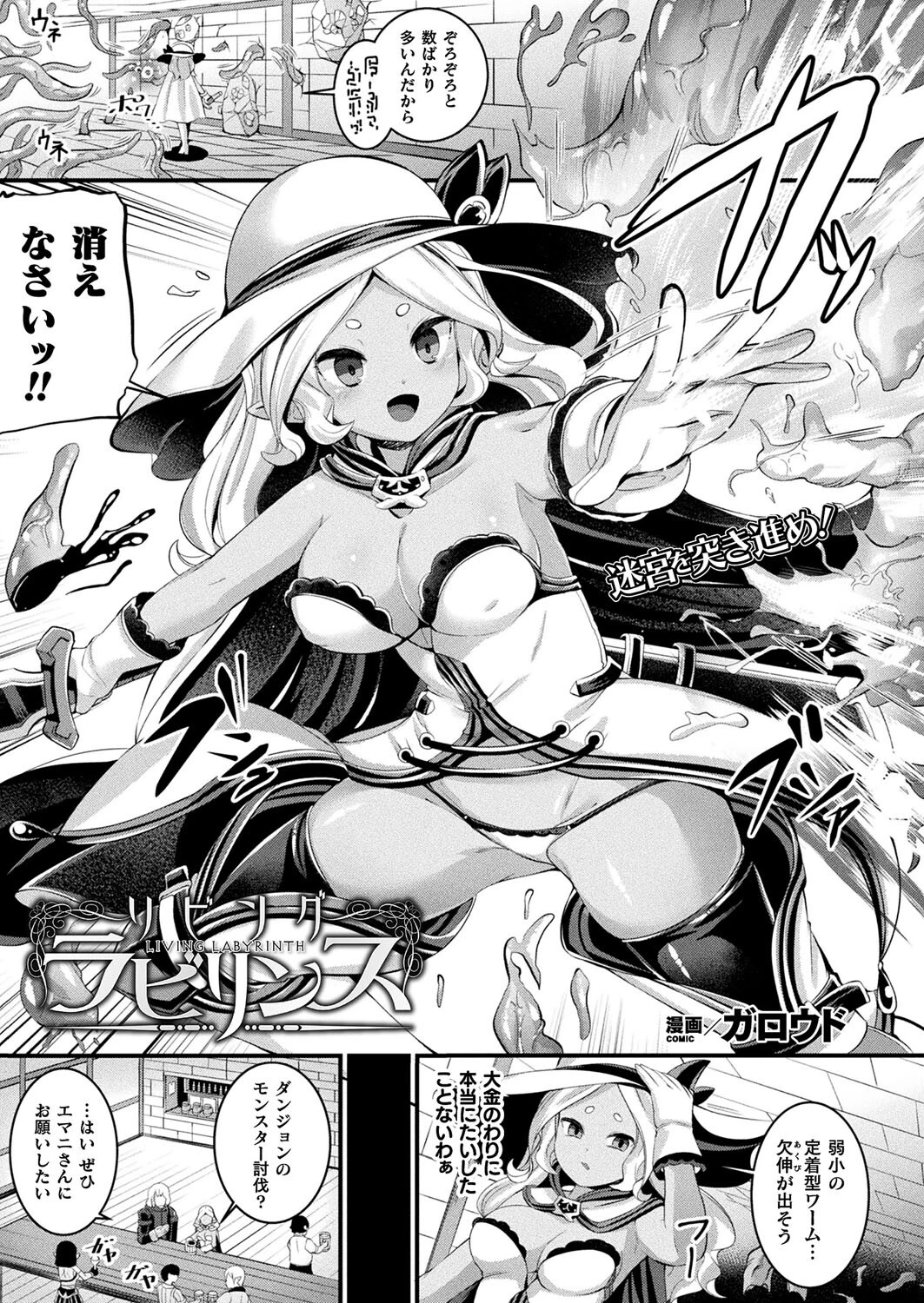 リビングラビリンス（単話） ガロウド