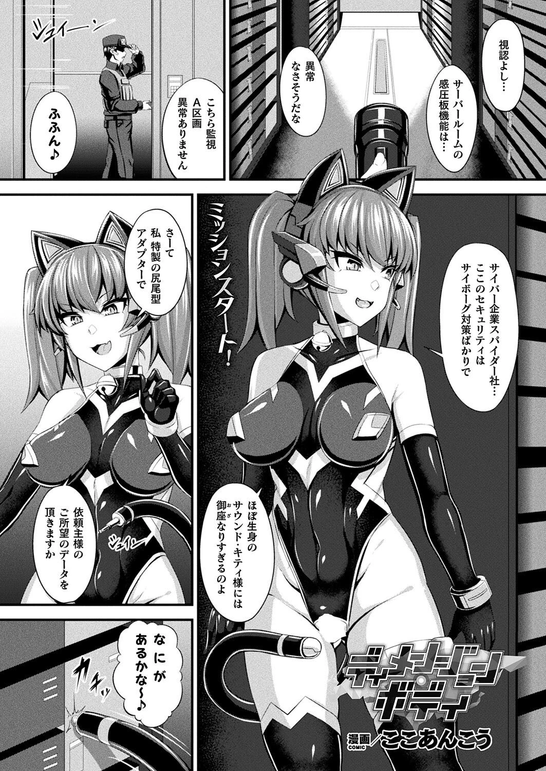 ディメンジョン・ボディ【単話】 エロ漫画 無料