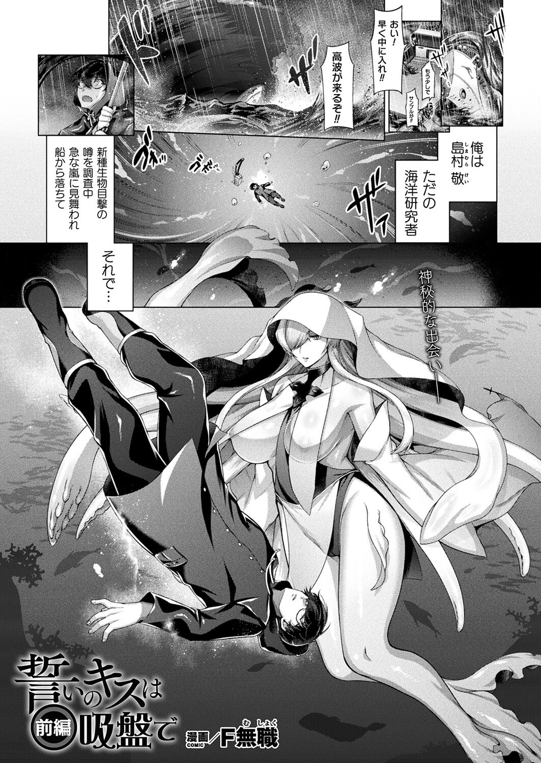 誓いのキスは吸盤で（単話） エロ漫画 無料