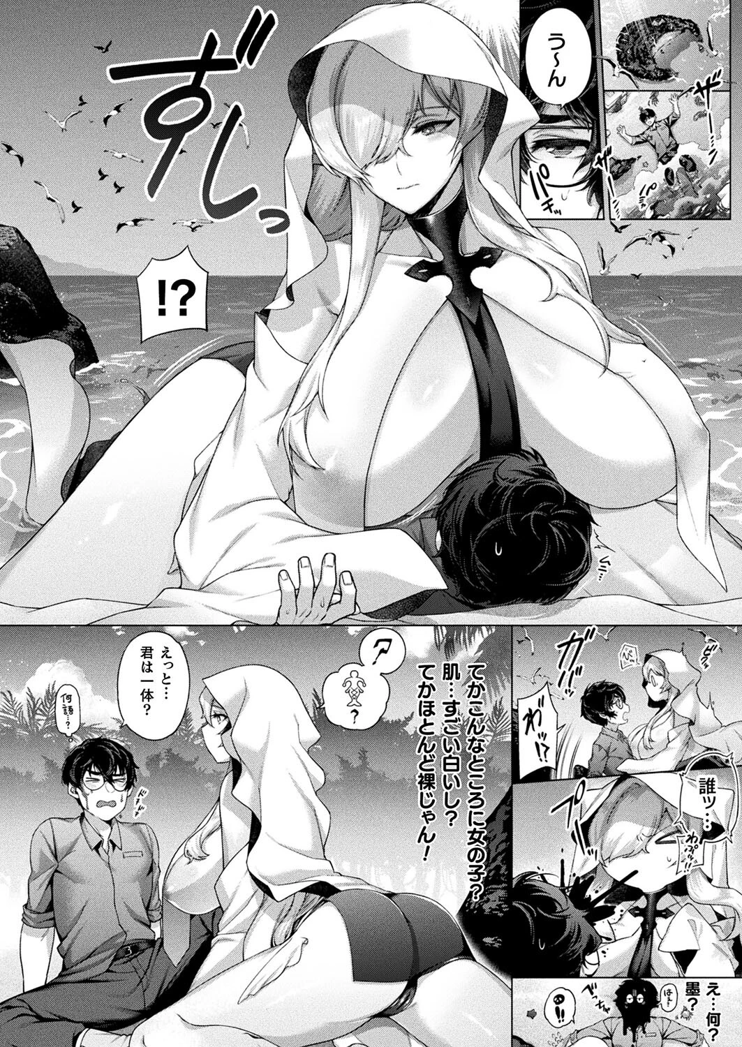 誓いのキスは吸盤で（単話） 2ページ