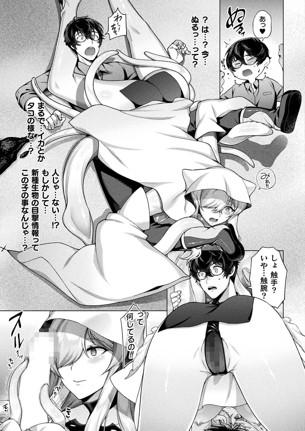 誓いのキスは吸盤で（単話） 3ページ