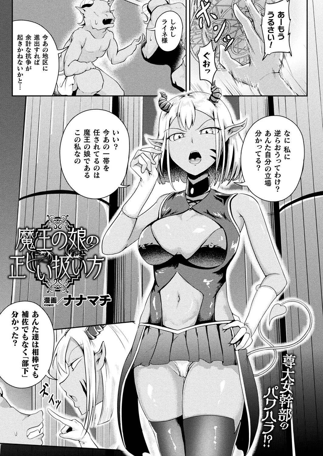 魔王の娘の正しい扱い方（単話） エロ漫画 無料