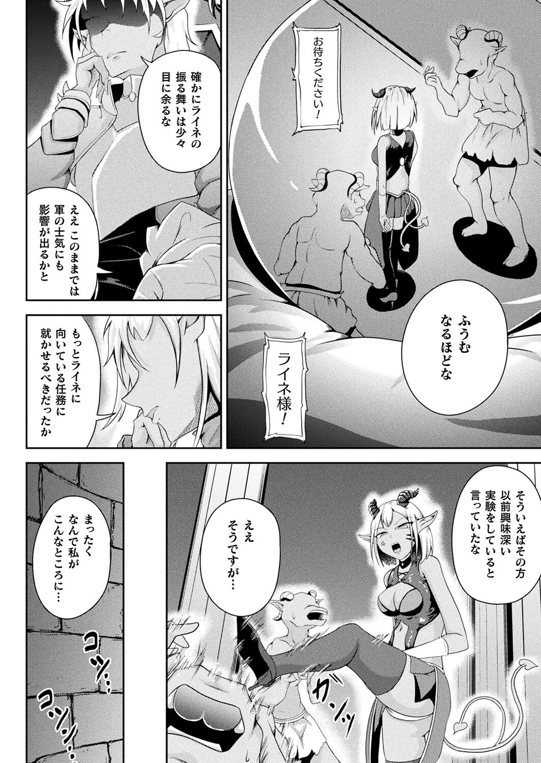 魔王の娘の正しい扱い方(単話) 2ページ