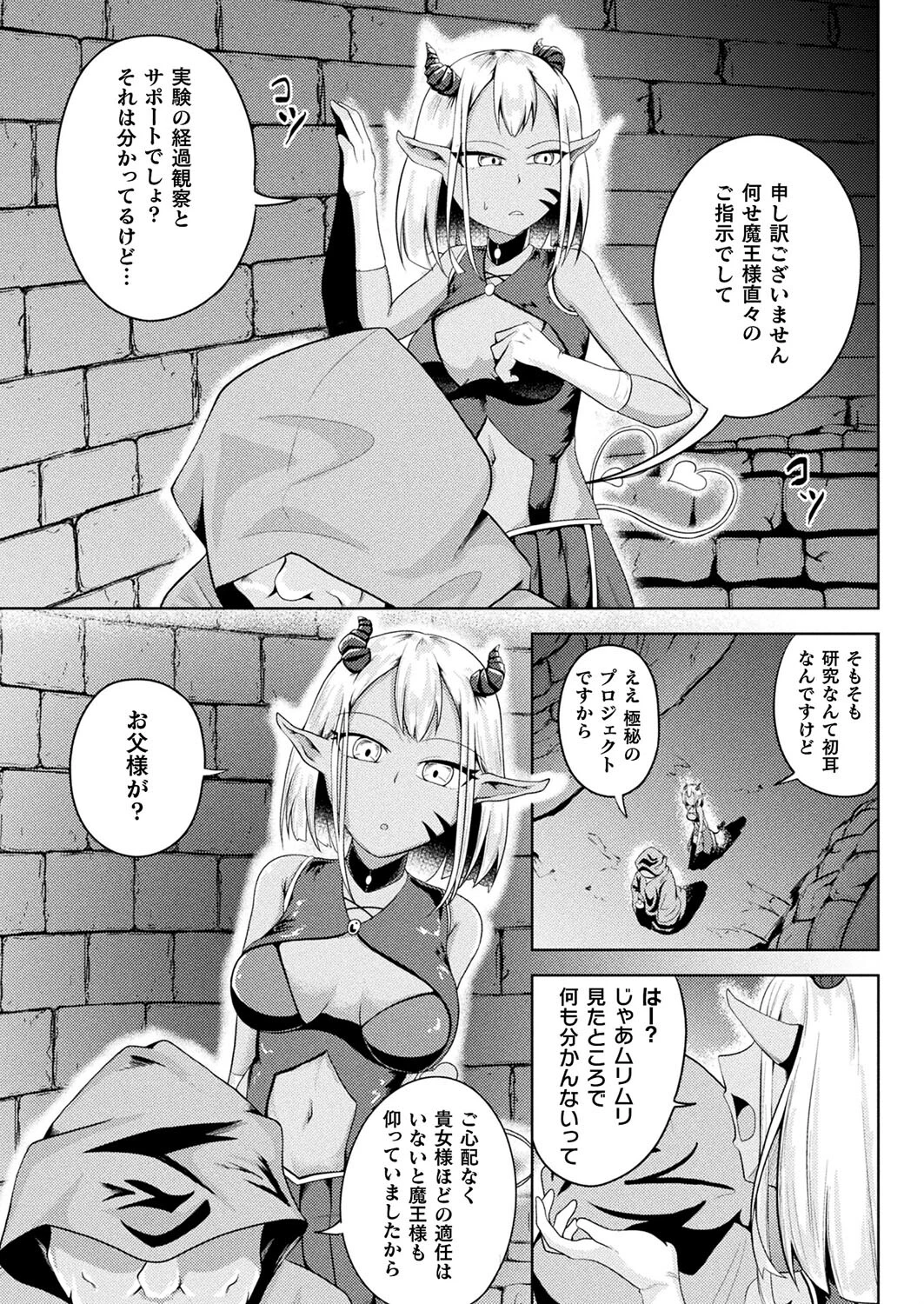 魔王の娘の正しい扱い方(単話) 3ページ