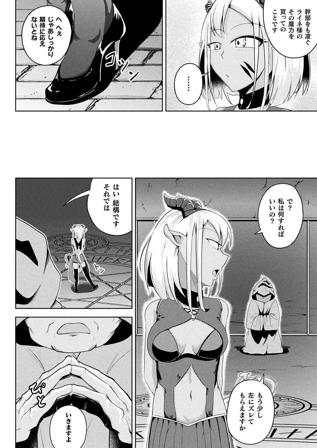 魔王の娘の正しい扱い方(単話) 4ページ