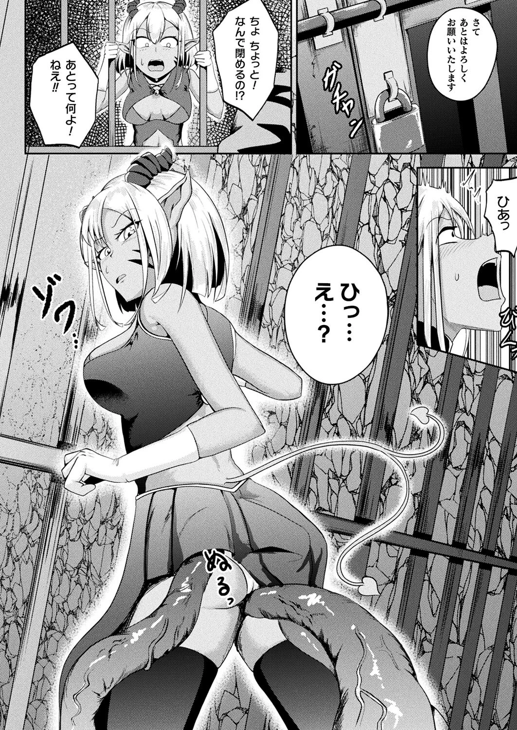魔王の娘の正しい扱い方(単話) 6ページ