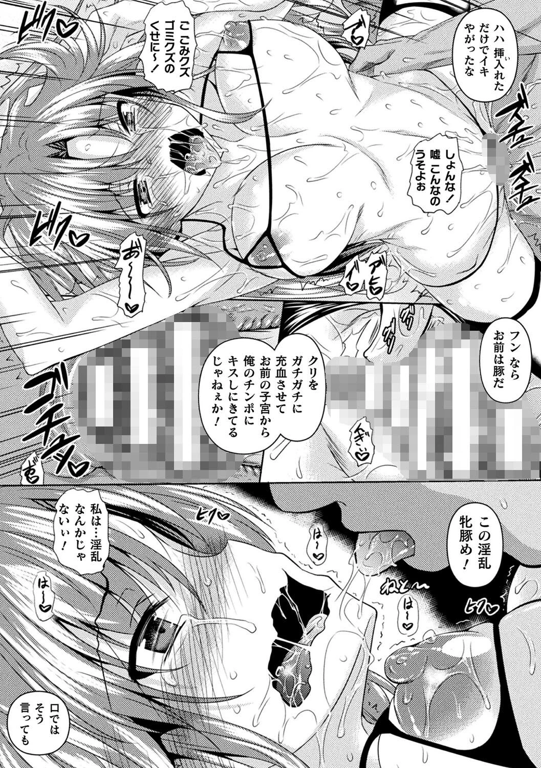 聖女堕落 20ページ