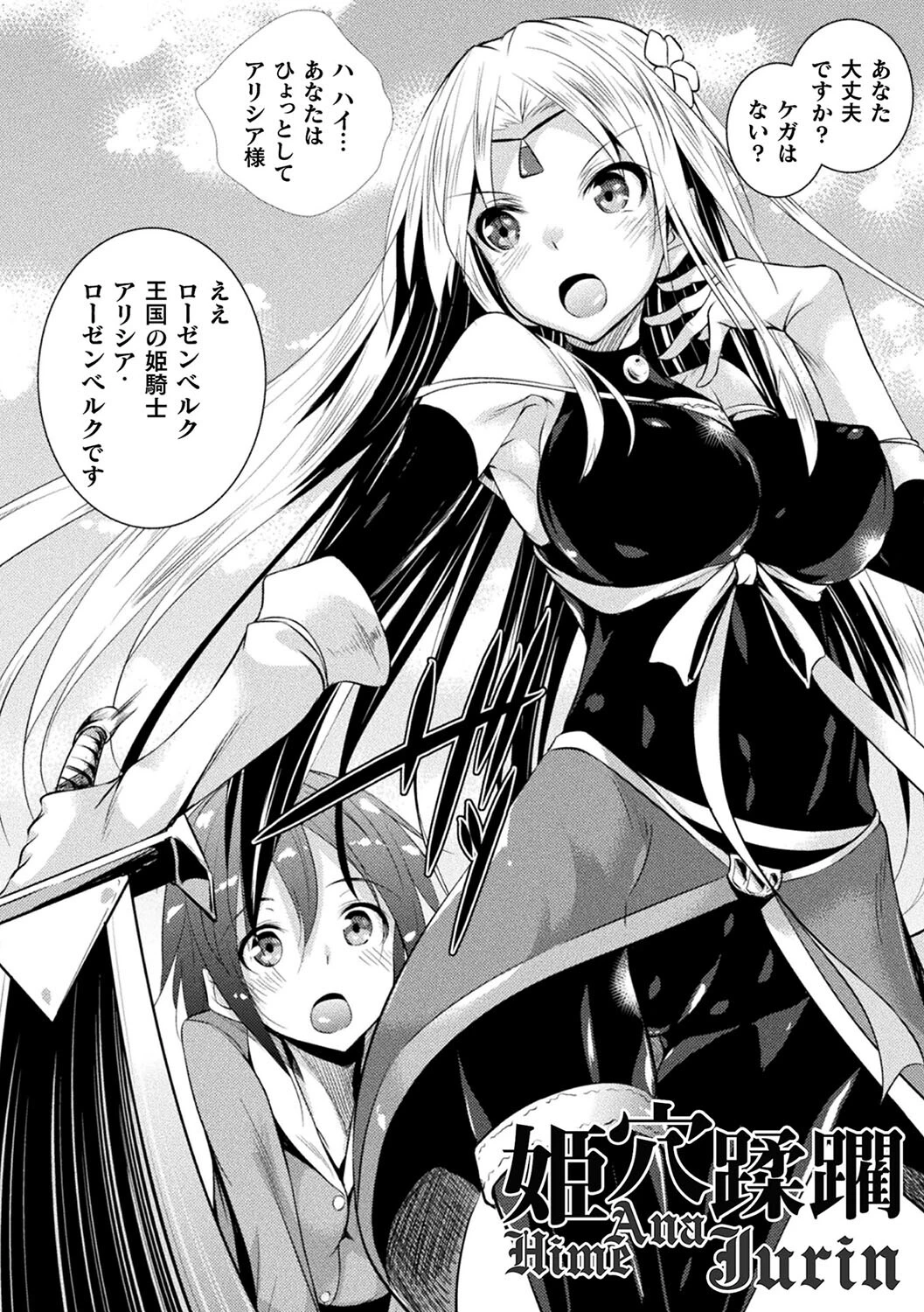 聖女堕落 24ページ