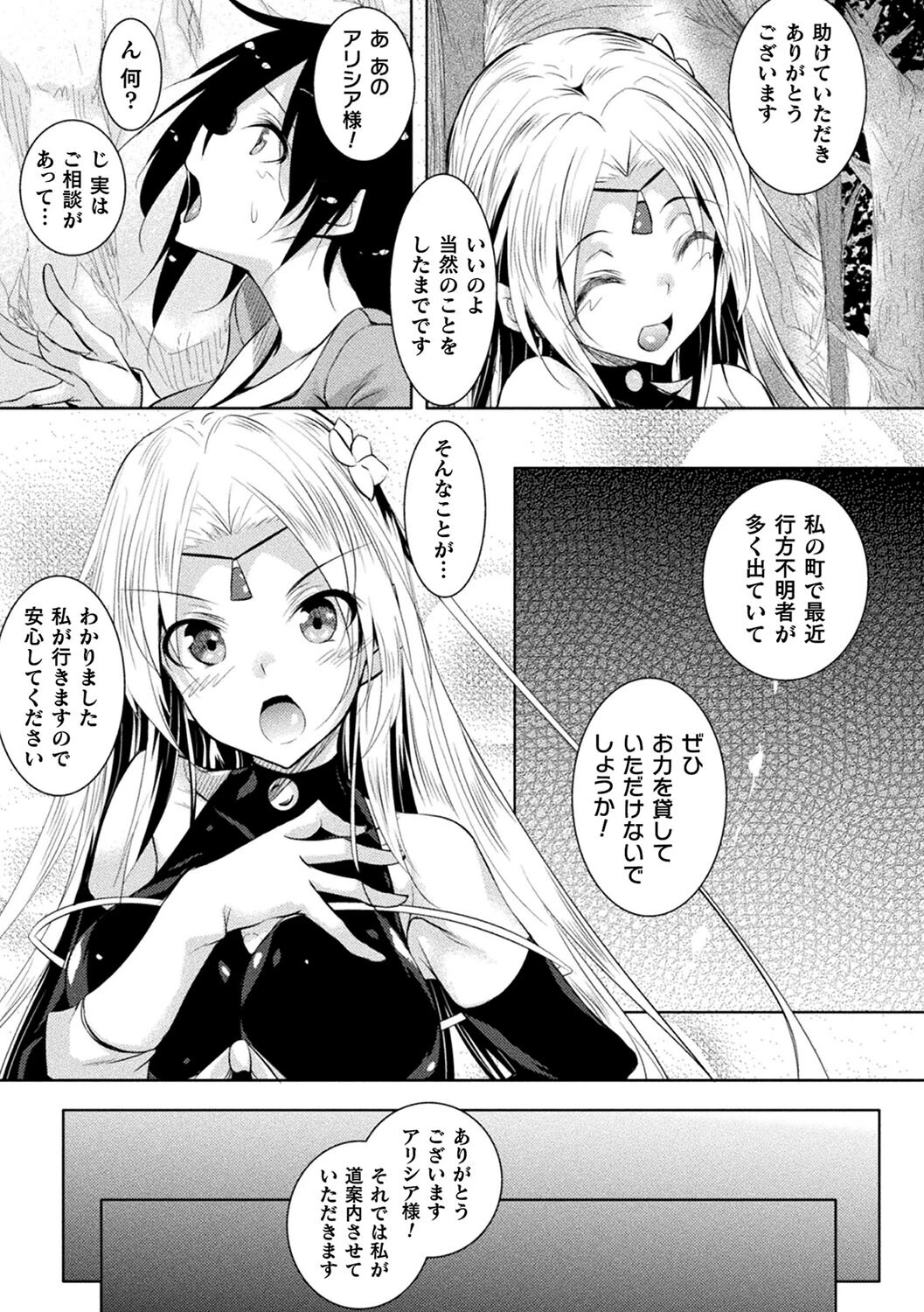 聖女堕落 25ページ