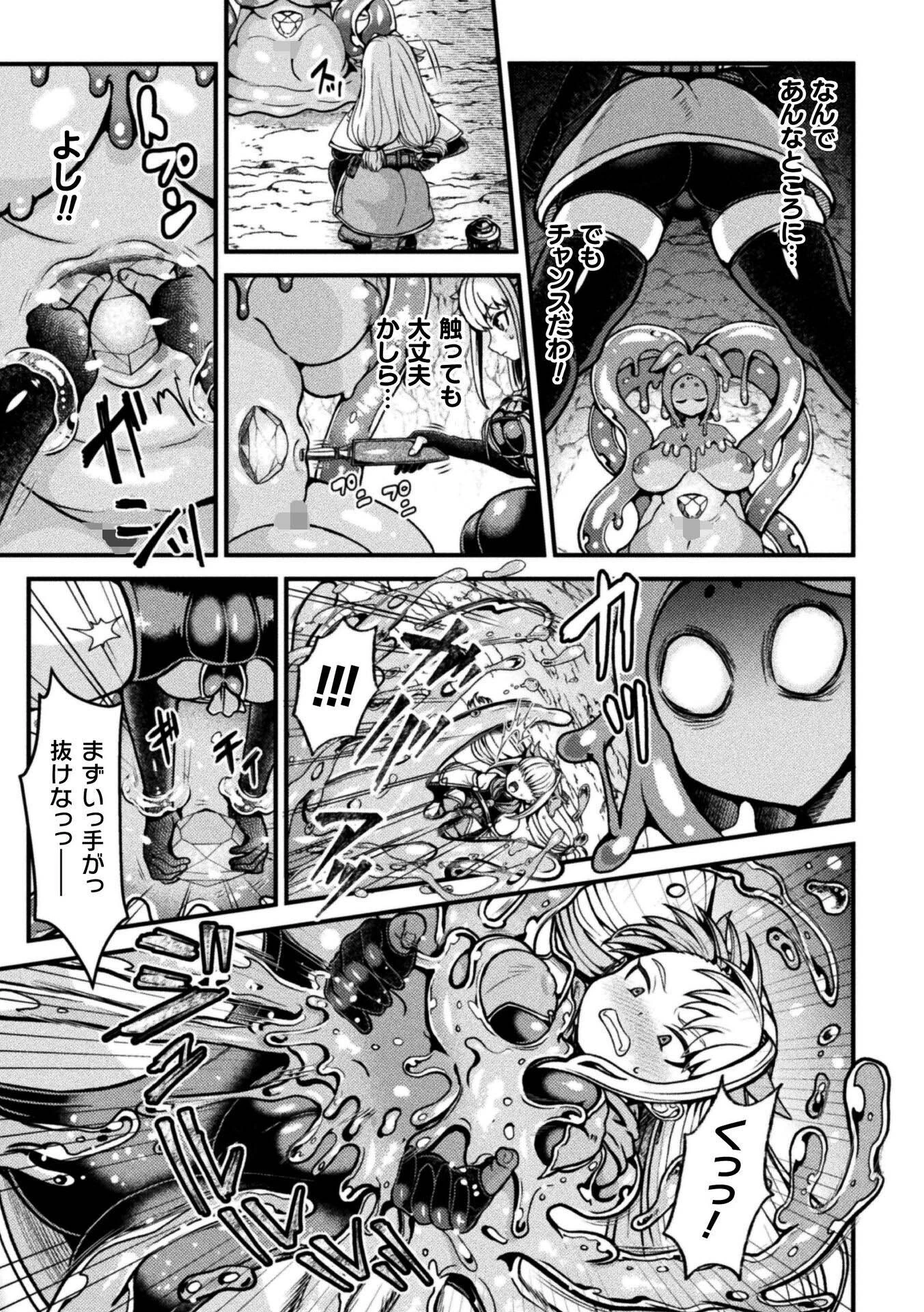 ジュエリースライムに魅入られた冒険者（単話） 3ページ