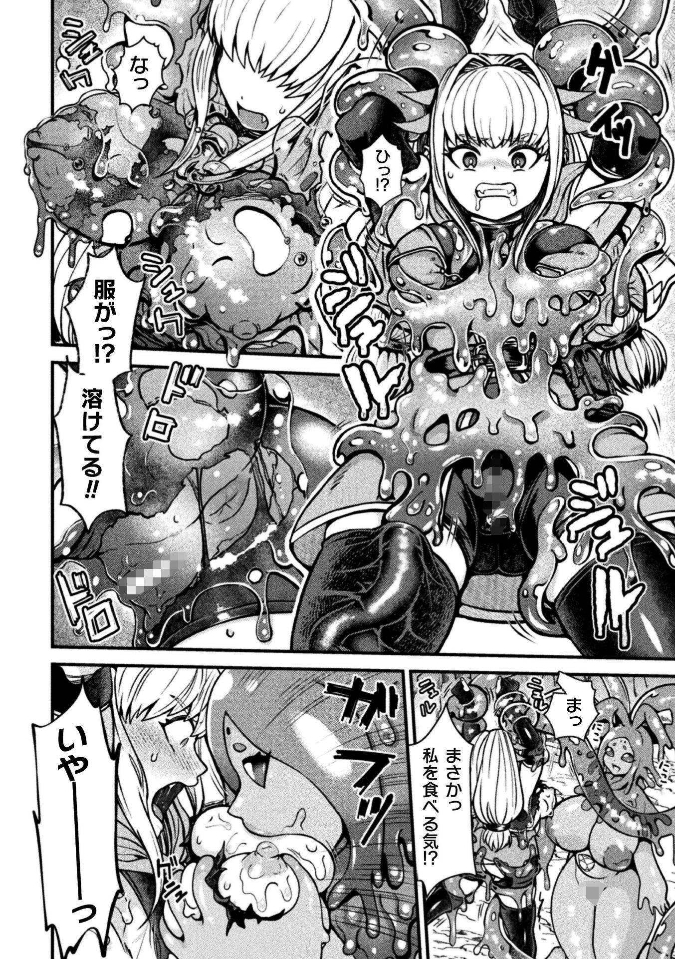 ジュエリースライムに魅入られた冒険者（単話） 6ページ