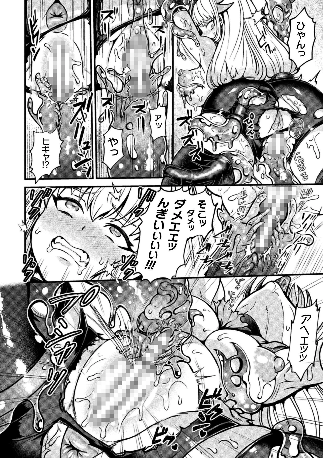 ジュエリースライムに魅入られた冒険者（単話） 8ページ