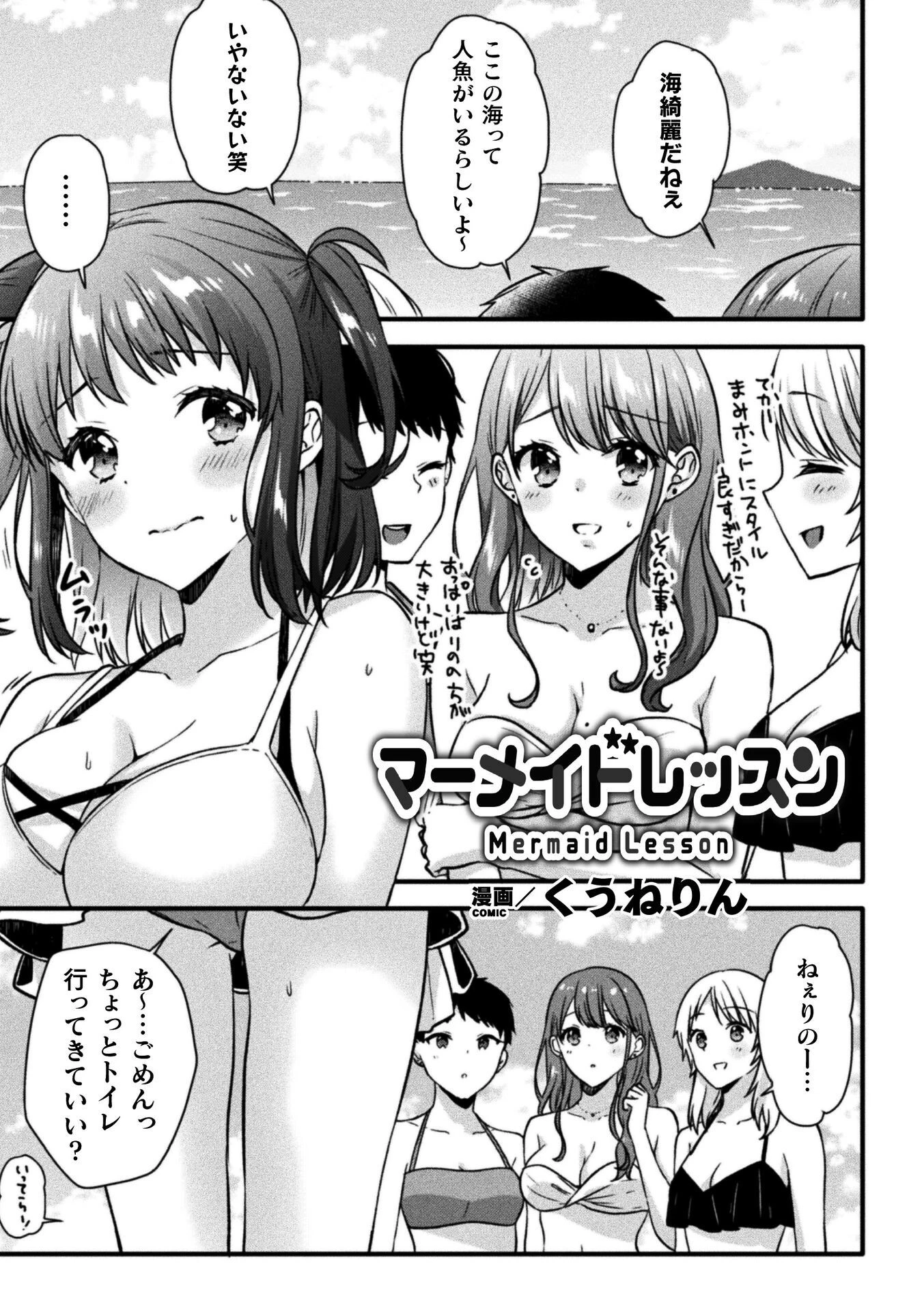 マーメイドレッスン（単話） エロ漫画 無料