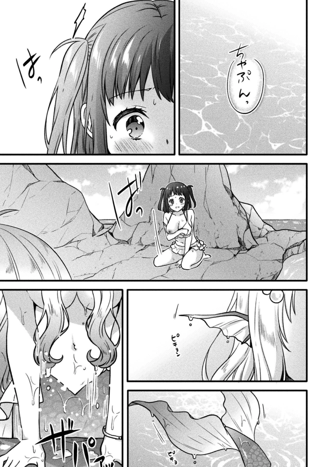 マーメイドレッスン（単話） 3ページ