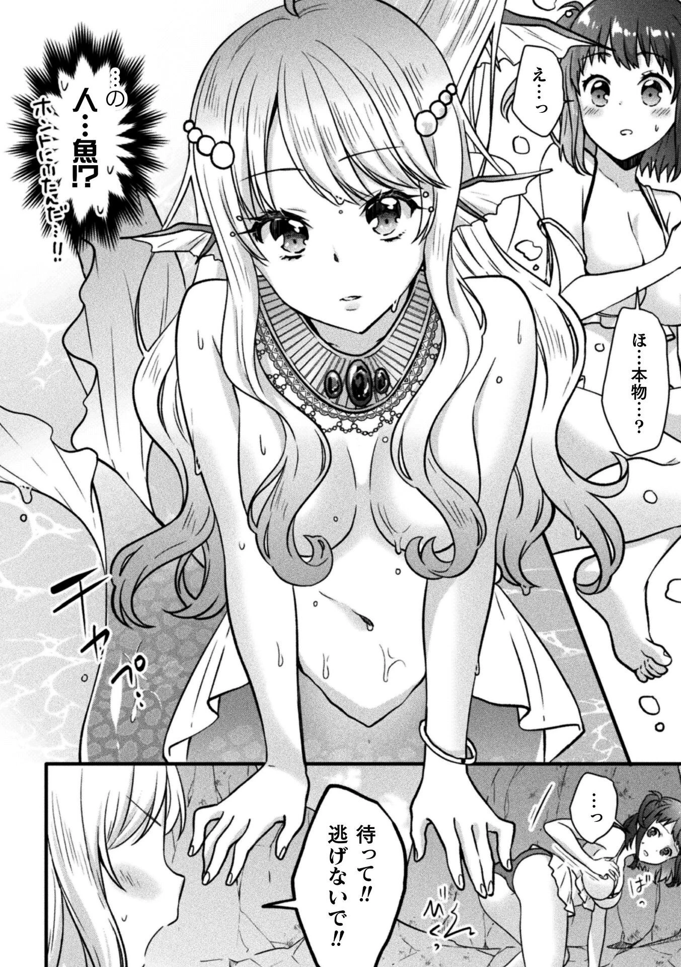 マーメイドレッスン（単話） 4ページ