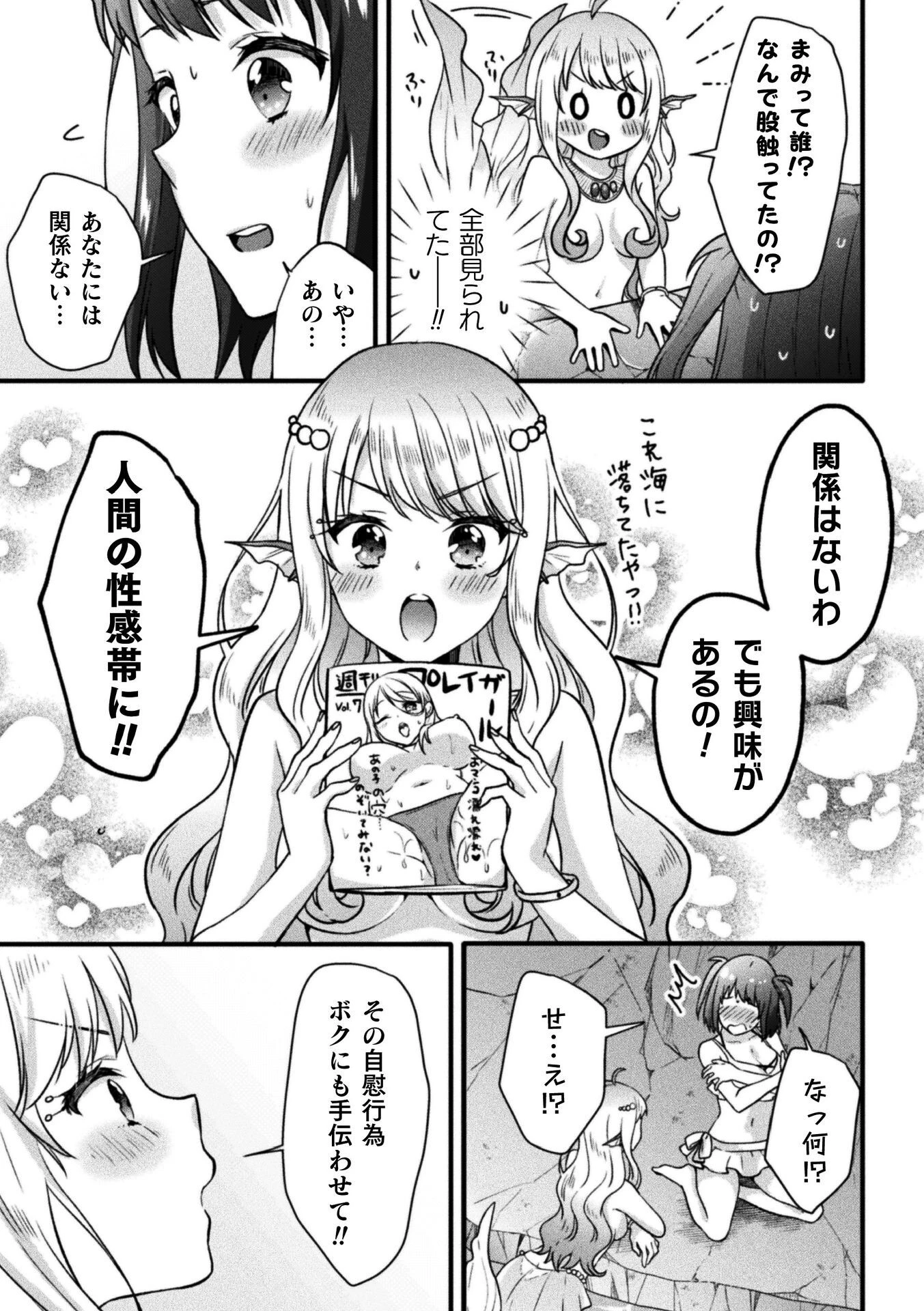 マーメイドレッスン（単話） 5ページ