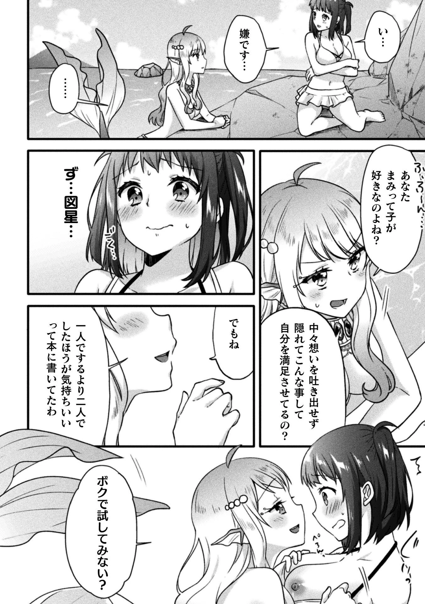 マーメイドレッスン（単話） 6ページ