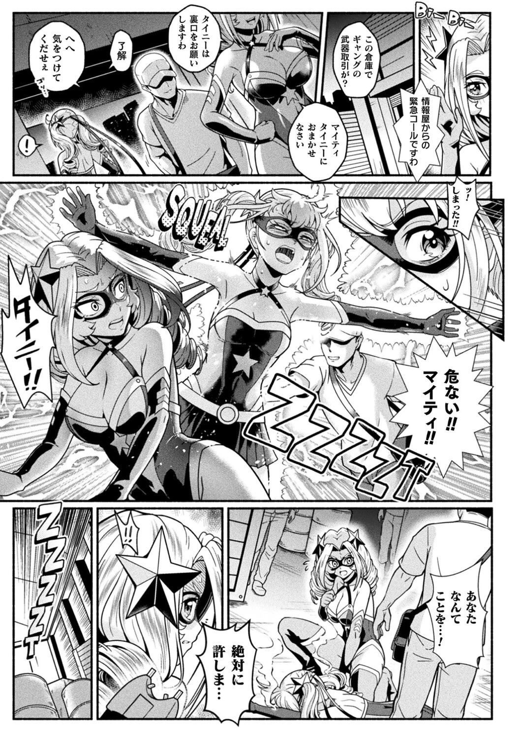 Sister’s Secret SuperHERO（単話） 3ページ