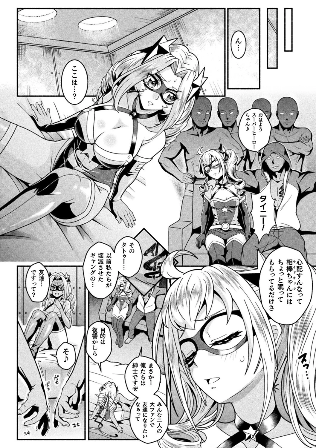 Sister’s Secret SuperHERO（単話） 4ページ