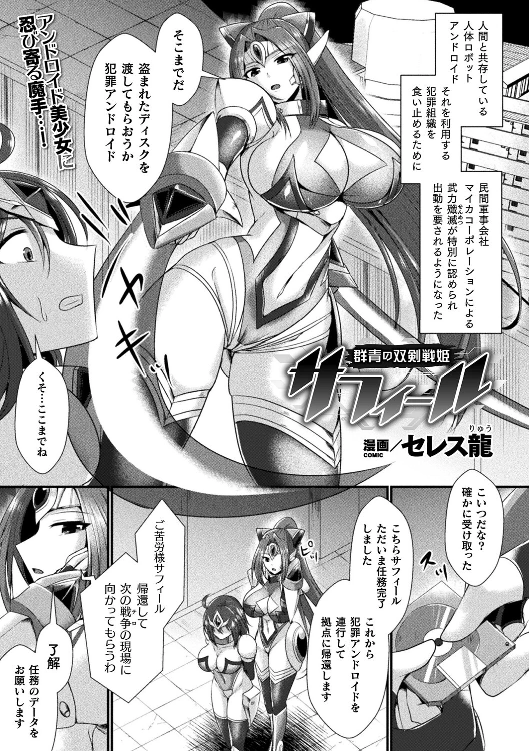 群青の双剣戦姫サフィール【単話】 エロ漫画 無料
