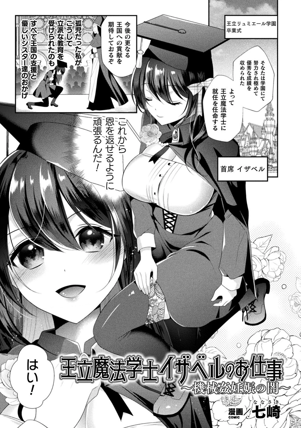 二次元コミックマガジン 機械姦孕ませ 妊娠装置で強●種付け！Vol.2 9ページ