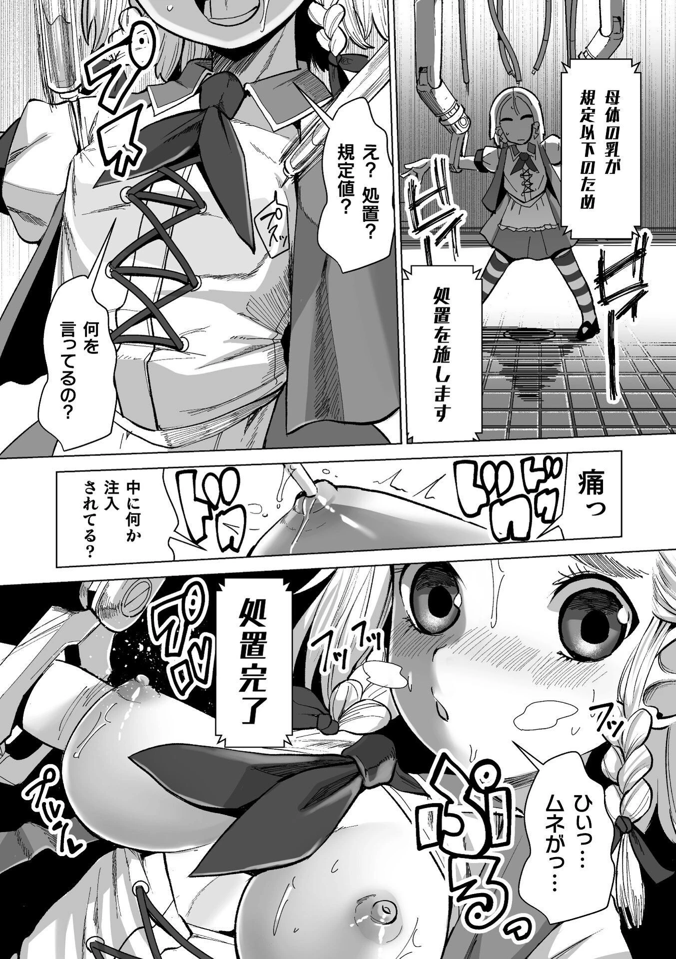 マシナリー来襲 負けるな!魔法少女カシュー!【単話】 5ページ