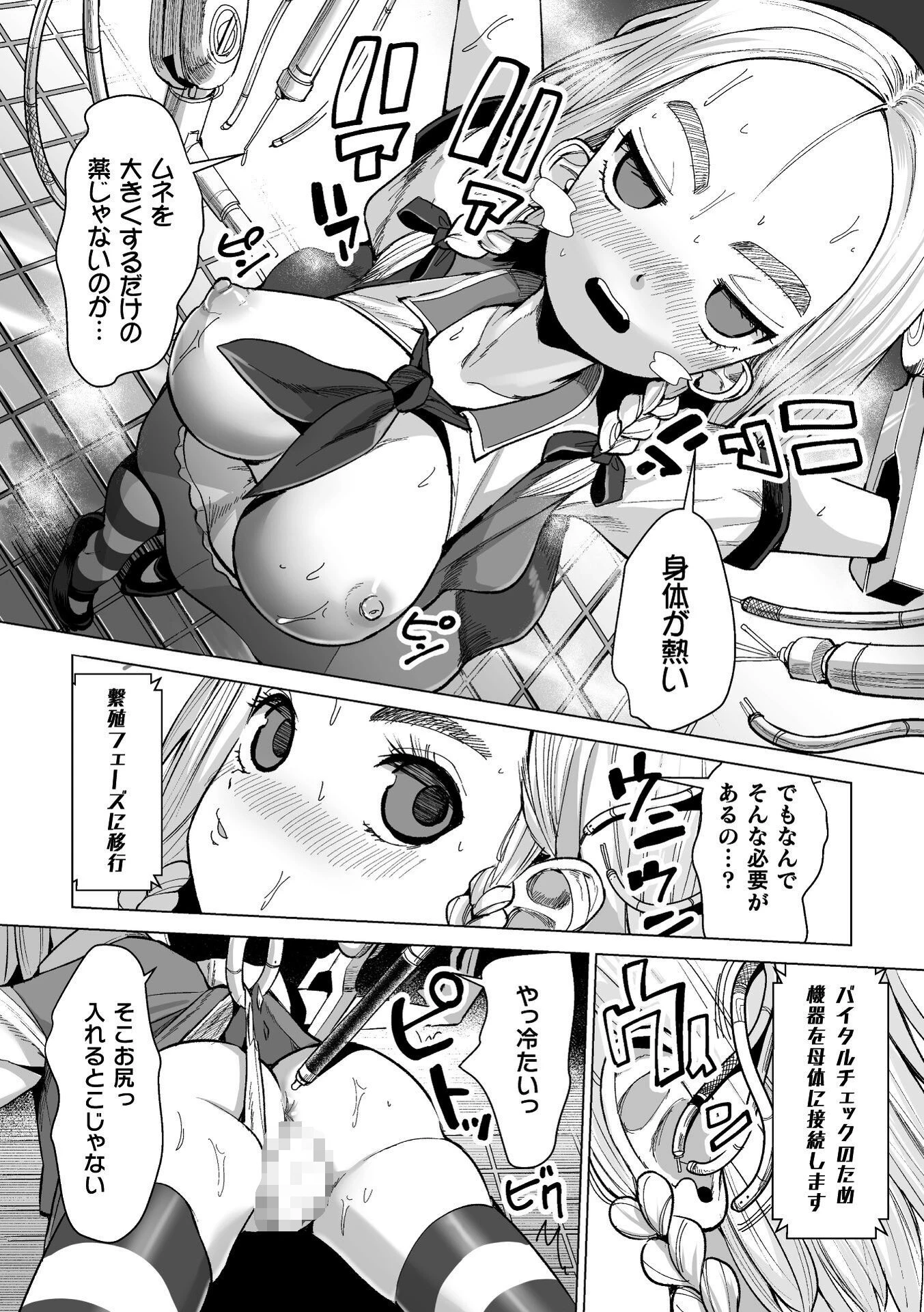 マシナリー来襲 負けるな!魔法少女カシュー!【単話】 6ページ