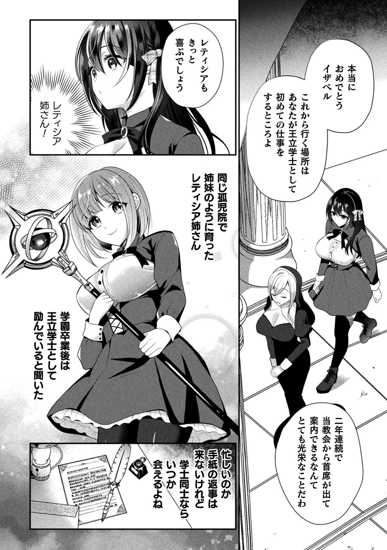 王立魔法学士イザベルのお仕事 〜機械姦妊娠の闇〜【単話】 2ページ