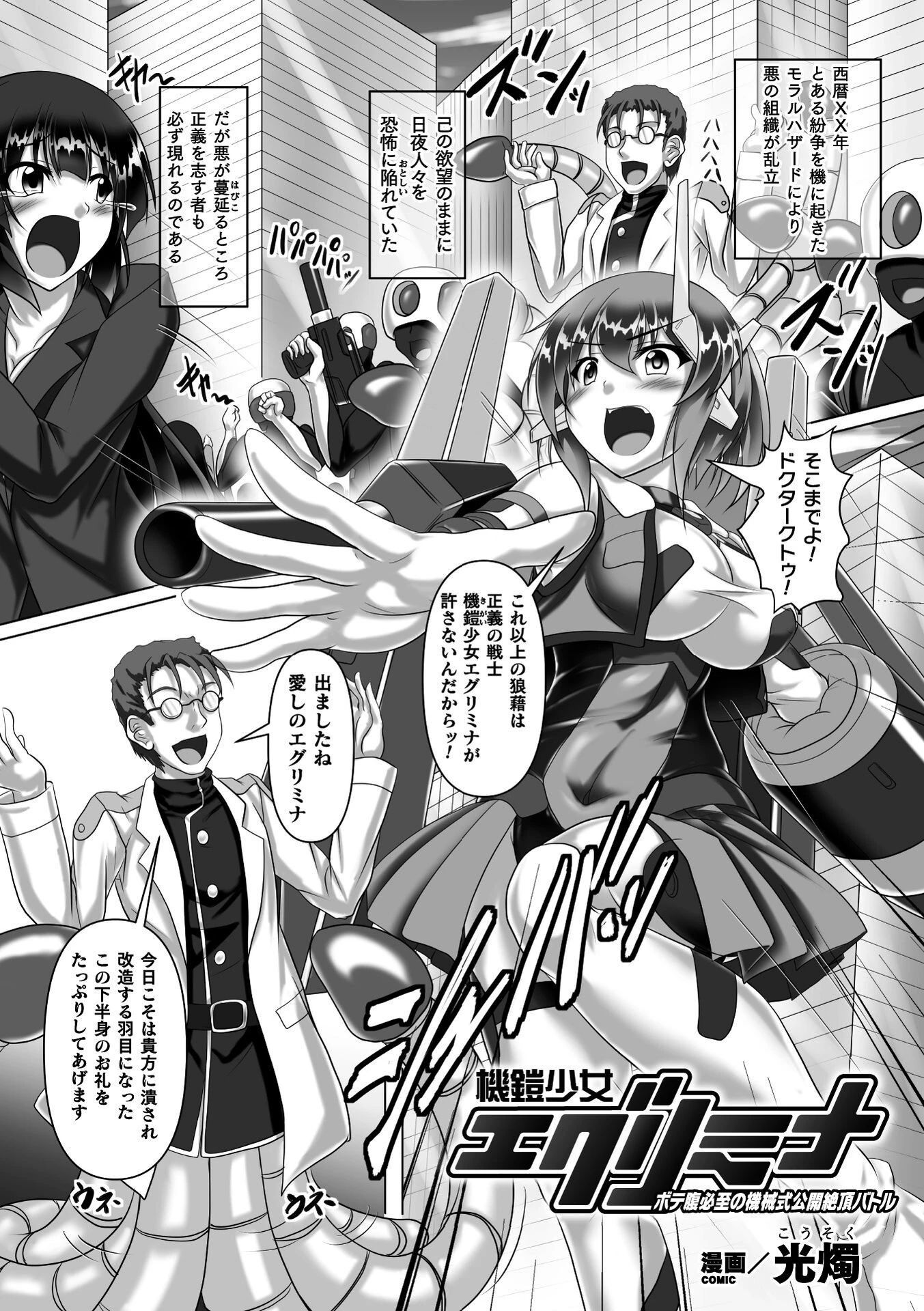 機鎧少女エグリミナ ボテ腹必至の機械式公開絶頂バトル（単話） エロ漫画 無料