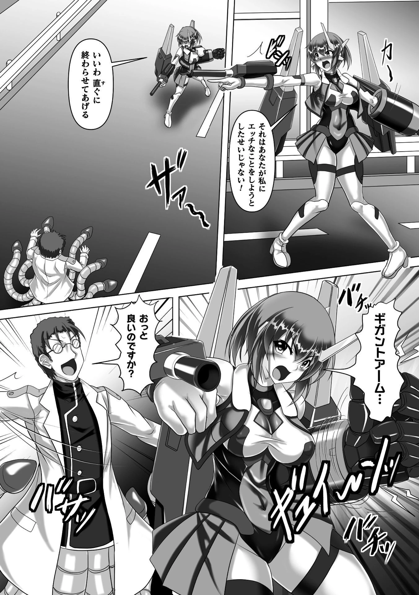 機鎧少女エグリミナ ボテ腹必至の機械式公開絶頂バトル(単話) 2ページ